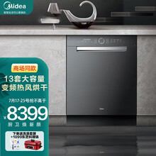 美的（Midea）P60商场同款洗碗机 13套大容量 嵌入式 五臂飓风洗 双驱变频 独立式智能家电 全自动刷碗机P60