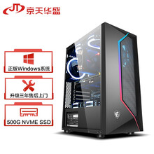 京天华盛 战无畏526 i5 11400F/RTX2060/16G DDR4/500G固态台式机吃鸡游戏主机组装电脑DIY主机UPC
