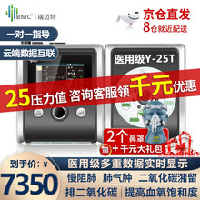 BMC/瑞迈特 双水平全自动医用无创呼吸机家用Y-25T肺心病慢阻肺排二氧化碳潴留呼吸衰竭辅助呼吸器 Y-25T【远程监控+快速排二氧化碳+提升血氧】
