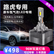 路虎揽胜行政版揽运发现4神行者2极光神行氙气灯泡改LED前大灯D3S 【发现神行】原车氙气灯无损升级超亮LED大灯一对 一对装
