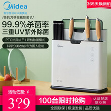 美的（Midea）砧板架消毒机消毒机除菌机家用小型多功能智能紫外线烘干防霉分类收纳菜板筷子刀架 XS-K01-A 配1块砧板-纯净白色