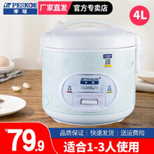 半球（PESKOE）电饭煲小容量迷你学生宿舍用2升小型 柴火饭不粘内胆4升电饭锅 4升配蒸笼[4至6人用]