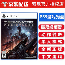 索尼(SONY) PS5游戏 PS5游戏光盘 不支持PS4游戏机 不支持电脑 魔鬼终结者 未来战士中文