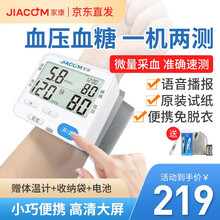 家康血压血糖一体机测量仪家用量血压器医用腕式血压计电子血压表语音测血糖血压仪 新款机器+25片台湾原装血糖试纸条+采血针