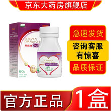 【药房专卖】斯利安藻油DHA软胶囊dha孕妇儿童宝贝儿小孩子产品进口 60粒 /瓶 1盒