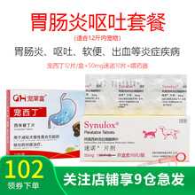 宠莱富狗狗呕黄水猫咪呕吐白沫宠物止吐药肠胃炎病调理肠胃犬猫慢性胃炎普西咪替丁片胃溃疡出血 胃肠炎套餐小