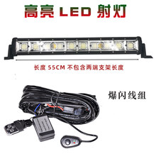汽车led射灯长条灯12v24v黄白双色激光炮越野车货车杠灯中网射灯 55cm黄白远近光+遥控线组 单支装