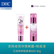 DHC 紧致焕肤隔离霜+粉底液底妆套装(套装已含附件1瓶，共2瓶)养肤型粉底液隔离霜 遮瑕防晒修饰肤色