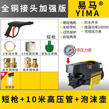 易马 高压洗车机家用220v自吸两用洗车神器全自动大功率清洗机便携式洗车水枪刷车水泵 加强版短枪10米管+泡沫壶+全铜快接