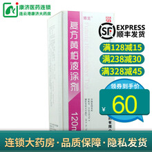 殨克 复方黄柏液涂剂 120ml*1瓶YP 消肿祛腐伤口感染疮疡溃皮肤外用洗液复方黄柏液凃剂冲洗液洗 1盒装
