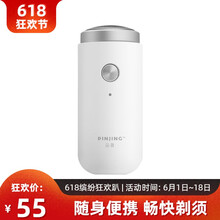 须眉（SMATE）品敬迷你电动剃须刀三叶片刀头水洗刮胡刀男士剃胡须刀洁面旅行便携小巧送男朋友礼物 SO WHITE 迷你电动剃须刀