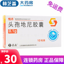 恒丹 头孢地尼胶囊 0.1g*10粒/盒 葡萄球菌属 链球菌属 肺炎球菌 消化链球菌 10盒装