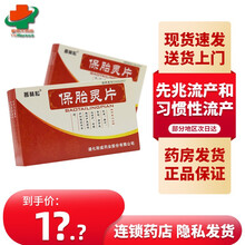 普林松 保胎灵片0.3g*36片