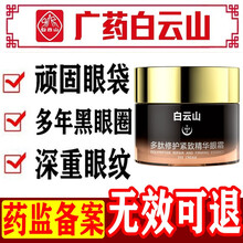 【无效可退】广药白云山多肽修护眼霜去眼袋黑眼圈眼霜淡化细纹提拉紧致精华抗皱纹提拉紧致男女士 体验装1瓶=128【初步淡化细纹去眼袋】