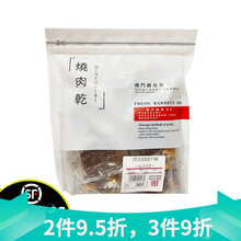 【顺丰】澳门特产钜记手信真空猪肉脯猪肉干227g 猪肉脯 猪柳【真空装227g】