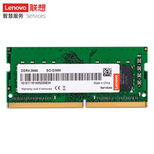 联想(Lenovo)内存条原装普条DDR3L/DDR4 4G/8G/16G 笔记本台式机电脑办公升级 笔记本内存条 DDR4 2666MHZ【4G】（性价比）