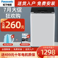 【热卖款】松下XQB80-TQNKJ 8公斤波轮全自动洗衣机爱妻号人工智能大容量节水立体漂桶洗净