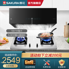 樱花（SAKURA ）2108中式抽油烟机吸油烟机家用厨房顶吸式大吸力油烟机老式脱排壁挂式 2108+GBG01【不锈钢烟灶套装】 默认发天然气