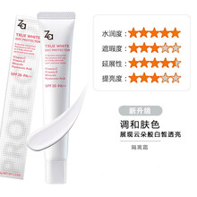 新包装（ZA）新焕真皙美白隔离霜35g 防晒SPF26倍隔离遮瑕 一支装