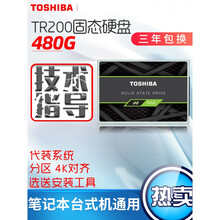 【京闪配送】Toshiba/东芝固态硬盘 TR200 480g 固态硬盘 【笔记本】镙丝刀+2.0硬盘盒+硬盘盒数据线