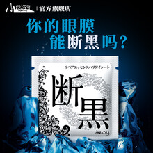 日本小野拓司·断黑眼膜 一举四得！世界创新の天使羽翼 亢老淡皱 去黑眼圈 眼袋泪沟 去黄提亮浅斑 十盒一个疗程