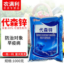 80%代森锌杀菌剂果树炭疽病叶斑病锈病苹果树杀菌补锌斑点落叶病花腐病霜霉病黑星病杀菌剂农药 1000克