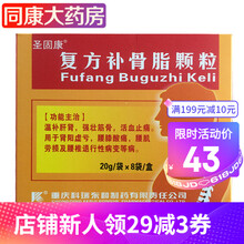 科瑞  复方补骨脂颗粒  20g*8袋/盒 温补肝肾强健筋骨
