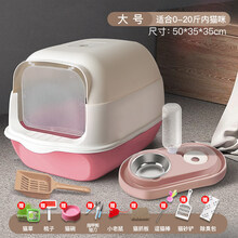 道顿世家 猫砂盆全封闭式猫厕所超大号除臭防外溅带砂小幼猫沙屎盆猫咪用品 【加厚全封闭隔臭】樱花粉(?养猫豪华套装10件套)