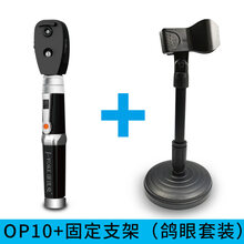 璟优克光纤检眼镜眼底镜瞳孔检查鸽子眼LED大视角放大jy OP10经典款+支架(推荐鸽眼客户使用)