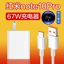 博联仕适用红米Note10Pro充电头67W极速闪充红米Note10Pro充电器 【67W】闪充头+2米线 红米Note10pro