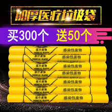 医疗垃圾袋洛滑废物黄色一次性手提式平口加厚诊所专用废弃物大号塑料袋 平口式100个60*70cm