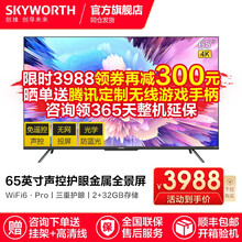 创维65A5 Pro 65英寸4K超高清HDR 全面屏智能网络远场语音平板液晶电视机 防蓝光