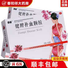 华峰 健脾补血颗粒3g*12袋/盒 补血养气 健脾和胃 消积面黄 缺铁性贫血 10盒