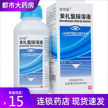 优可适 苯扎氯铵溶液150ml用于手术部位黏膜消毒皮肤黏膜创伤部位消毒感染皮肤消毒 1盒装