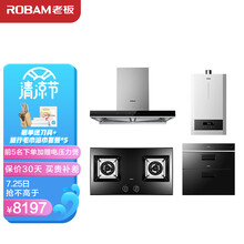 老板（Robam）60A1+57B2T+XB701A+HT601A-14欧式大吸力抽油烟机燃气灶消毒柜14L燃气热水器四套装（天然气）