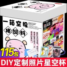 【个性化定制】整箱115包超大零食大礼包送女友男儿童一整箱组合装生日礼物情人节礼盒好吃的办公室小吃 整箱115包品牌零食套餐+网红猪饲料彩盒