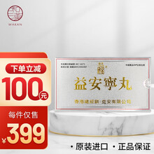 京东国际	
香港直邮 原装进口港版益安宁冠心病药丸心脏药补气活血益肝健肾养心安神心慌中药品中老年人保健品心脑血管 万宁同款YICKON益安宁丸 72粒*2/盒