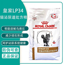 【可查防伪】皇家猫泌尿道处方粮全价猫粮LP34 1.5kg-6kg猫咪泌尿粮膀胱尿结石尿路感染 6kg
