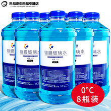 玻璃水汽车冬季防冻玻璃水车用雨刷精雨刮水-40-25清洗液四季通用 0度高效型(8桶装)夏季可用