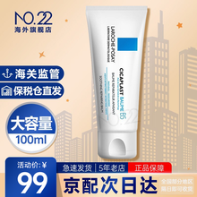 理肤泉（LA ROCHE-POSAY）淡印痕痘印乳液面霜 B5多效修复霜100ml
