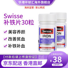 Swisse斯维诗补铁片 成人铁 元素片补血营养片剂 30片2瓶孕妇补铁补气血改善女性贫血片剂