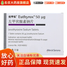 优甲乐 左甲状腺素钠片 50ug*100片甲状腺功能减退的替代治疗 5盒