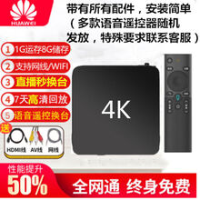 华为芯片移动电信语音无线wifi语音4K高清网络电视机机顶盒通 荣耀版8G语音+高清直播+VIP