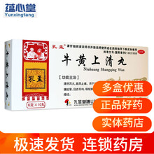 孔孟牛黄上清丸10丸清热泻火上火去火降火解毒丸散风止痛头痛眩晕口舌生疮牙龈肿痛牙疼 清热解痛：2盒+黄连上清片1盒