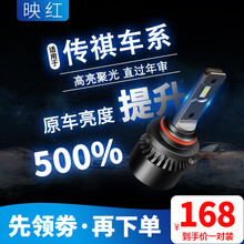 映红 广汽传祺GS4 GS5 GA6 GA3 GA4 GS3 GS7改装led前大灯超亮远光近光灯泡 GS4 近光【15-20款】 一对装【2个灯泡】