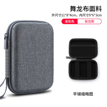 移动硬盘盒保护包  收纳包数据线收纳盒移动硬盘U盾U盘蓝牙袋子大容量随身小便携 舞龙布灰长方形11×8cm