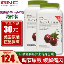 【两瓶装】GNC健安喜  黑樱桃浓缩胶囊500mg 240粒 两件装