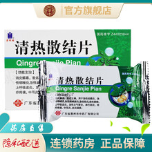 麦科特清热散结片48片治疗急性结膜炎急性咽喉炎急性肠炎急性菌痢急性支气管炎淋巴结炎疮疖疼痛中耳炎的药 3盒