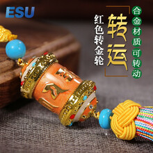 ESU轻奢品牌汽车挂件保出入平安符车内饰品车载创意吊坠挂饰后视镜转经轮 车挂-桔红色转经轮
