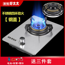 好太太煤气灶单灶家用液化气嵌入式台式天然气翻转燃气灶猛火节能单个炉 不锈钢四环劲火（三件套）液化气